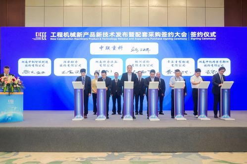 長沙工程機械新產品新技術發布暨配套采購簽約大會舉行