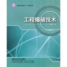 工程爆破名詞術(shù)語(yǔ)