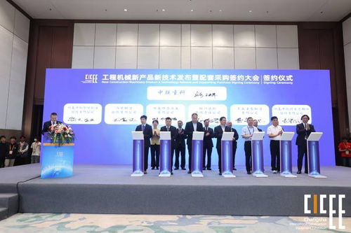 長(zhǎng)沙工程機(jī)械新產(chǎn)品新技術(shù)發(fā)布暨配套采購(gòu)簽約大會(huì)召開(kāi)
