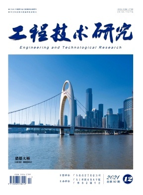 工程技術(shù)研究