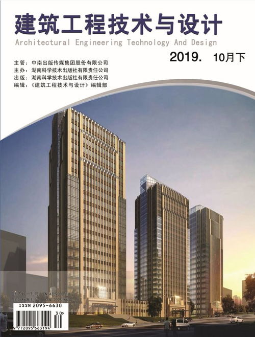 建筑工程技術(shù)與設(shè)計(jì) 期刊征稿要求