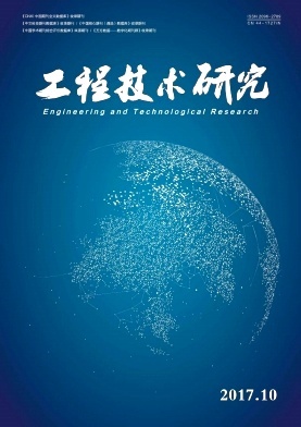 工程技術研究