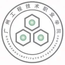 【公辦】廣州工程技術職業學院2019學考招生計劃/院校簡介