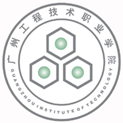 廣州工程技術職業學院Guangzhou Institute of Technology}創立于:1964